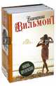 Жизнь прекрасна! Комплект из 4-х книг, Вильмонт Екатерина Николаевна 
