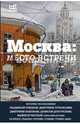 Москва. Место встречи. Городская проза, Улицкая Людмила Евгеньевна, Макаревич Андрей Вадимович, Кучерская Майя Александровна, Быков Дмитрий Львович, Глуховский Дмитрий Алексеевич 