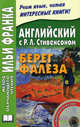 Английский с Р. Л. Стивенсоном. Берег Фалеза / R. L. Stevenson: The Beach of Falesa (+ CD-ROM), Роберт Льюис Стивенсон, Louis Robert Stevenson 