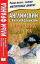 Английский с Уилки Коллинзом. Женщина из сна / Wilkie Collins: The Dream Woman, Уильям Уилки Коллинз, Wilkie Collins 