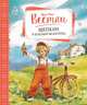 Щепкин и красный велосипед, Вестли Анне-Кат. 