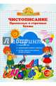 Чистописание. Прописные и строчные буквы (Суперсмысленыш), Макеева Ольга Николаевна 