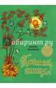Потенькай, синица!, Мазнин Игорь Александрович 