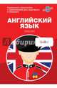 Английский язык. Карманный самоучитель, Крайнова Мария Сергеевна 
