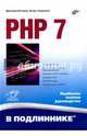 PHP 7, Котеров Дмитрий Владимирович, Симдянов Игорь Вячеславович 