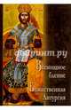 Всенощное бдение. Божественная Литургия, 