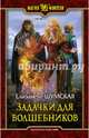 Задачки для волшебников, Шумская Елизавета 