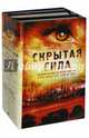 Скрытая сила, Питтакус Лор, Робертс Джен, Олейников А. 