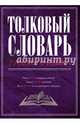 Толковый словарь русского языка, Дмитриев Д. 