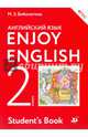 Enjoy English/Английский с удовольствием. 2 класс. Учебное пособие, Биболетова Мерем Забатовна, Денисенко Ольга Анатольевна, Трубанева Наталия Николаевна 