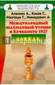 Международный шахматный турнир в Кечкемете 1927, Алехин Александр, Кмох Ганс, Мацони Геза 