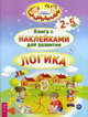 Логика. Книга с наклейками для развития. Для детей 2-5 лет, Орлова И. 