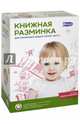 Книжная разминка. Для тренировки навыка чтения. Часть 2 (3037), 