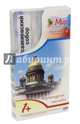 Мир на Ладошке Россия. Культурное наследие, 