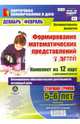 Формирование математических представлений у детей. Комплект из 12 карт. Старшая гр. Декабрь-февраль, Мурченко Наталья Александровна 