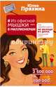 #Из офисной мышки - в миллионерши. Как зарабатывать, не выходя из дома. Реальный опыт, Пряхина Юлия Юрьевна 