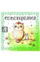 Совотерапия! Раскраска для взрослых, Пальцер Инга 