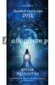 Время женщины. Лунный календарь на 2017 год, Ренар Лариса 