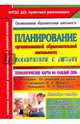 Планирование организованной образовательной деятельности воспитателя с детьми. Технологические карты на каждый день по программе "От рождения до школы" под редакцией Н.Е. Вераксы. Группа раннего возраста (от 2 до 3 лет). Сентябрь-ноябрь. ФГОС ДО, Небыкова Ольга Николаевна 