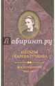 Воспоминания. 1848-1870, Огарева-Тучкова Наталья Алексеевна 