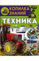 Техника, Ликсо Вячеслав Владимирович 