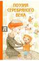 Поэзия Серебряного века, Твердохлебова Анна 