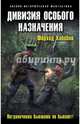 Дивизия особого назначения. Пограничники бывшими не бывают!, Хабибов Фарход Абдурасулович 