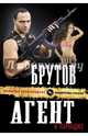 Агент в парандже, Брутов Влад 