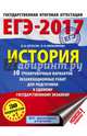 ЕГЭ-2017. История (60х84/8) 30 тренировочных вариантов экзаменационных работ для подготовки к единому государственному экзамену, Артасов Игорь Анатольевич, Мельникова Ольга Николаевна 