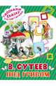 Под грибом, Сутеев Владимир Григорьевич 