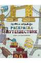 Раскраска-путешествие, 
