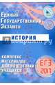 ЕГЭ 2017. История. Комплекс материалов для подготовки учащихся., Артасов Игорь Анатольевич, Мельникова Ольга Николаевна 
