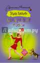 Квадратные мозги, Луганцева Татьяна Игоревна 