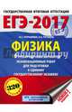 ЕГЭ-2017. Физика (60х84/8) 10 тренировочных вариантов экзаменационных работ для подготовки к единому государственному экзамену, Пурышева Наталия Сергеевна, Ратбиль Елена Эммануиловна 