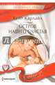 Остров нашего счастья, Карлайл Кейт 