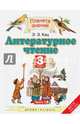 Литературное чтение. 3 класс. Учебник. В 3-х частях. Часть 3, Кац Элла Эльханоновна 