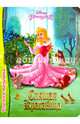 DISNEY. КНИЖКА-МАЛЫШКА. СПЯЩАЯ КРАСАВИЦА, 