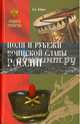 Поля и рубежи воинской славы России, Бобров Александр Александрович 