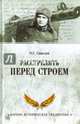 Расстрелять перед строем (12+), Смыслов Олег Сергеевич 