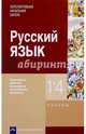 Русский язык. 1-4 классы. Примерная рабочая программа, Агаркова Нелли Георгиевна, Чуракова Наталия Александровна, Каленчук Мария Леонидовна 