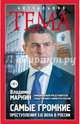 Самые громкие преступления XXI века в России, Маркин Владимир Иванович 