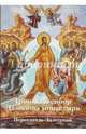 Троицкий собор Данилова монастыря. Переславль-Залесский, Новиков Ростислав, Черкасова Ариадна 