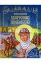 Преподобная Евфросиния Московская, Герасимова Анастасия Викторовна 