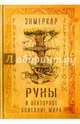 Руны и векторное описание мира, Энмеркар 