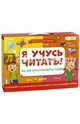Я учусь читать! Читаем по слогам и играем. Комплект из 5 книг, 