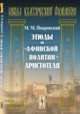 Этюды по «Афинской политии» Аристотеля, Покровский М.М. 