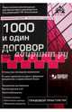 1000 и один договор (15 изд) + CD, Касьянова Галина Юрьевна 