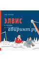Элвис и человек в красном пальто, Кёнекке Оле 