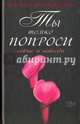 Ты только попроси. Сейчас и навсегда, Максвелл Меган 