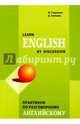 Learn English by Discussion. Практикум по разговорному английскому, Гацкевич Марина Анатольевна, Уильямс Дэвид 